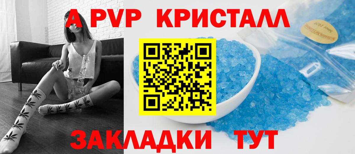 Alfa_PVP Соль  наркотики  A PVP Crystall  Рославль  Вход с VPN 