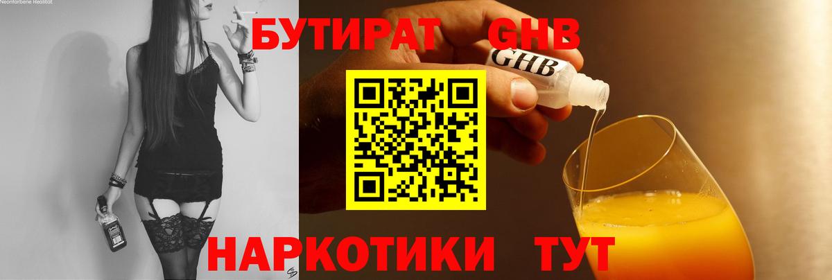 Рославль  Бутират буратино  БУТИРАТ  Вход с VPN 