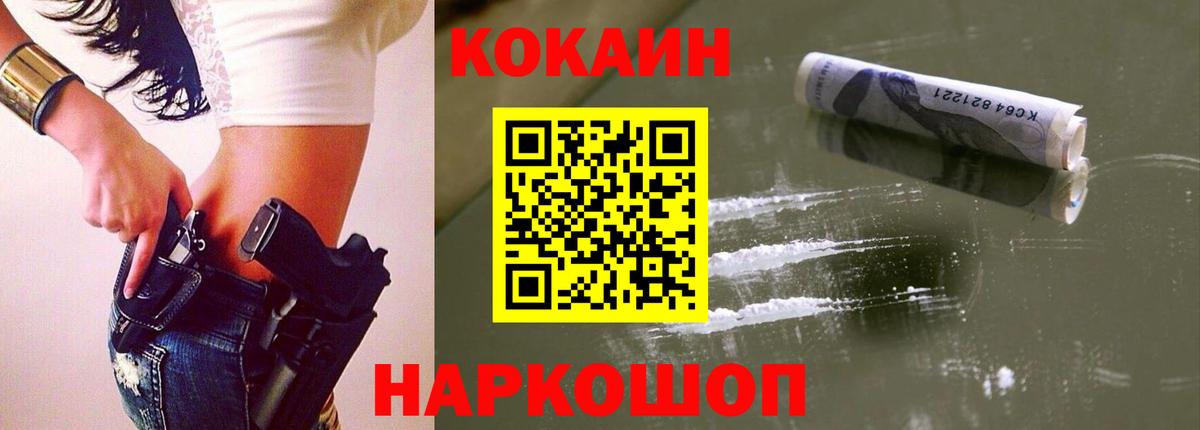 Кокаин 97%  Вход с VPN  Рославль  Cocaine Fish Scale 