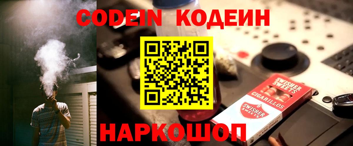 Рославль  Кодеиновый сироп Lean напиток Lean (лин)  Вход с VPN 
