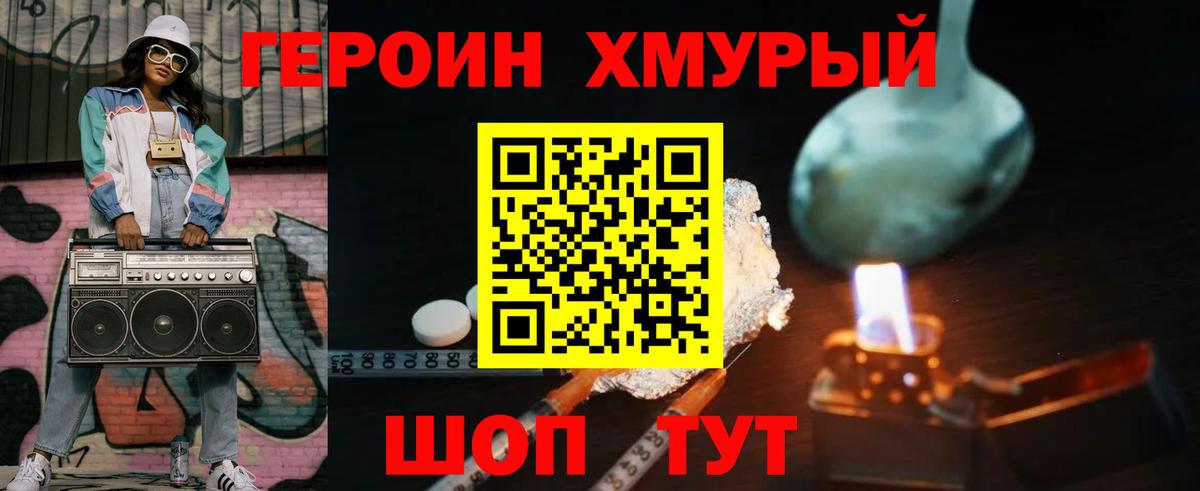 ГЕРОИН Heroin Рославль