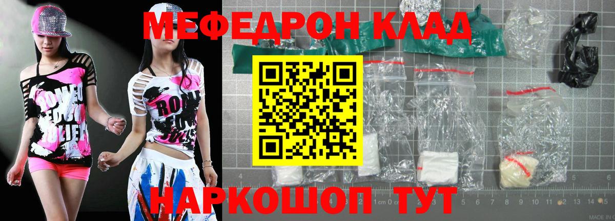 Мефедрон мука Рославль